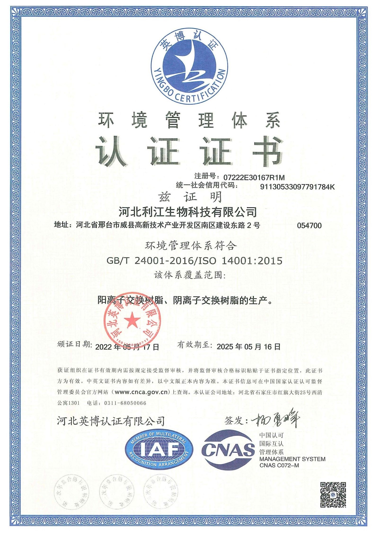 环境管理体系认证SO14001
